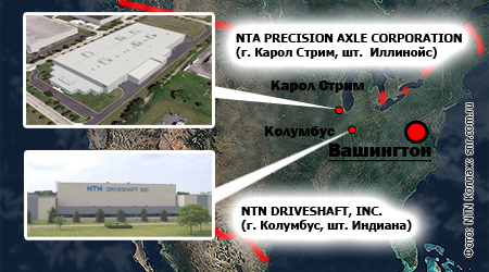 Японская NTN Сorporation из-за нахлынувших заказов от автомобильных заводов расширяет в США свою производственную базу и набирает новых сотрудников 